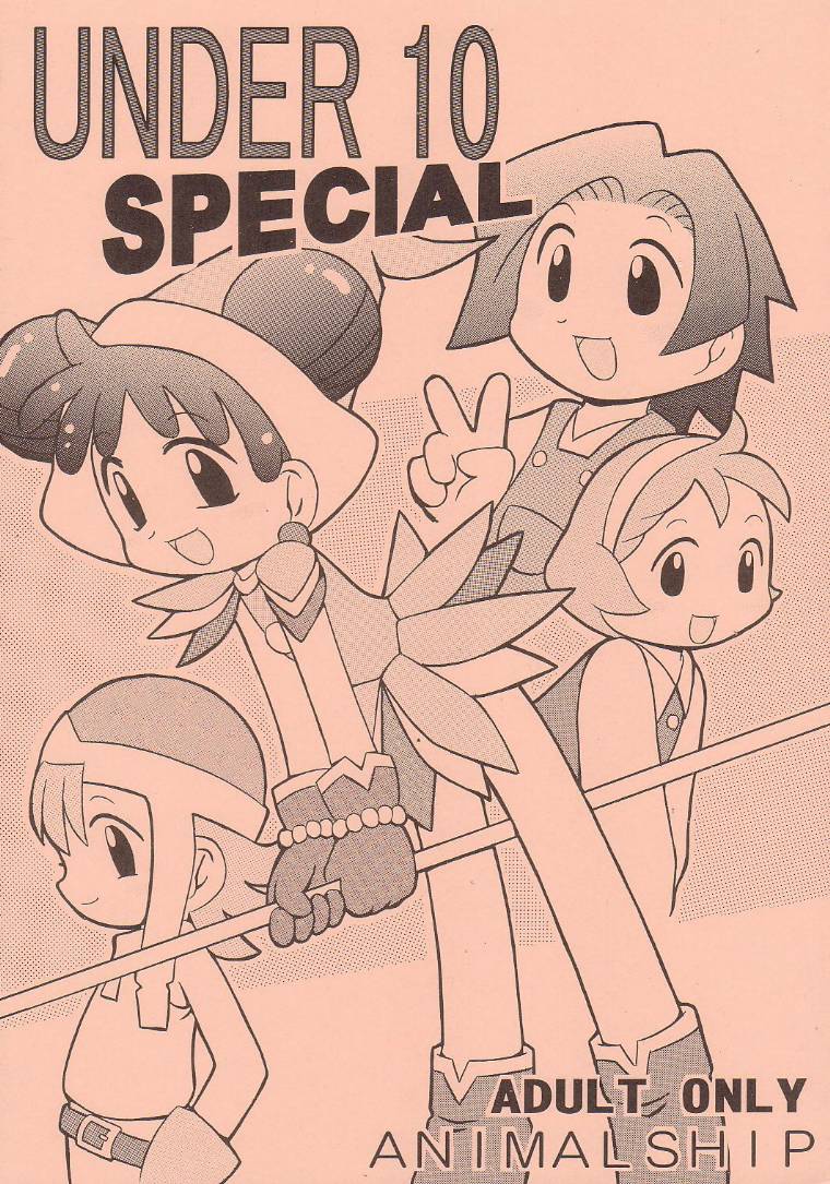 [Animal Ship (DIA)] Under 10 Special (Digimon, Medabots, Ojamajo Doremi) page 1 full