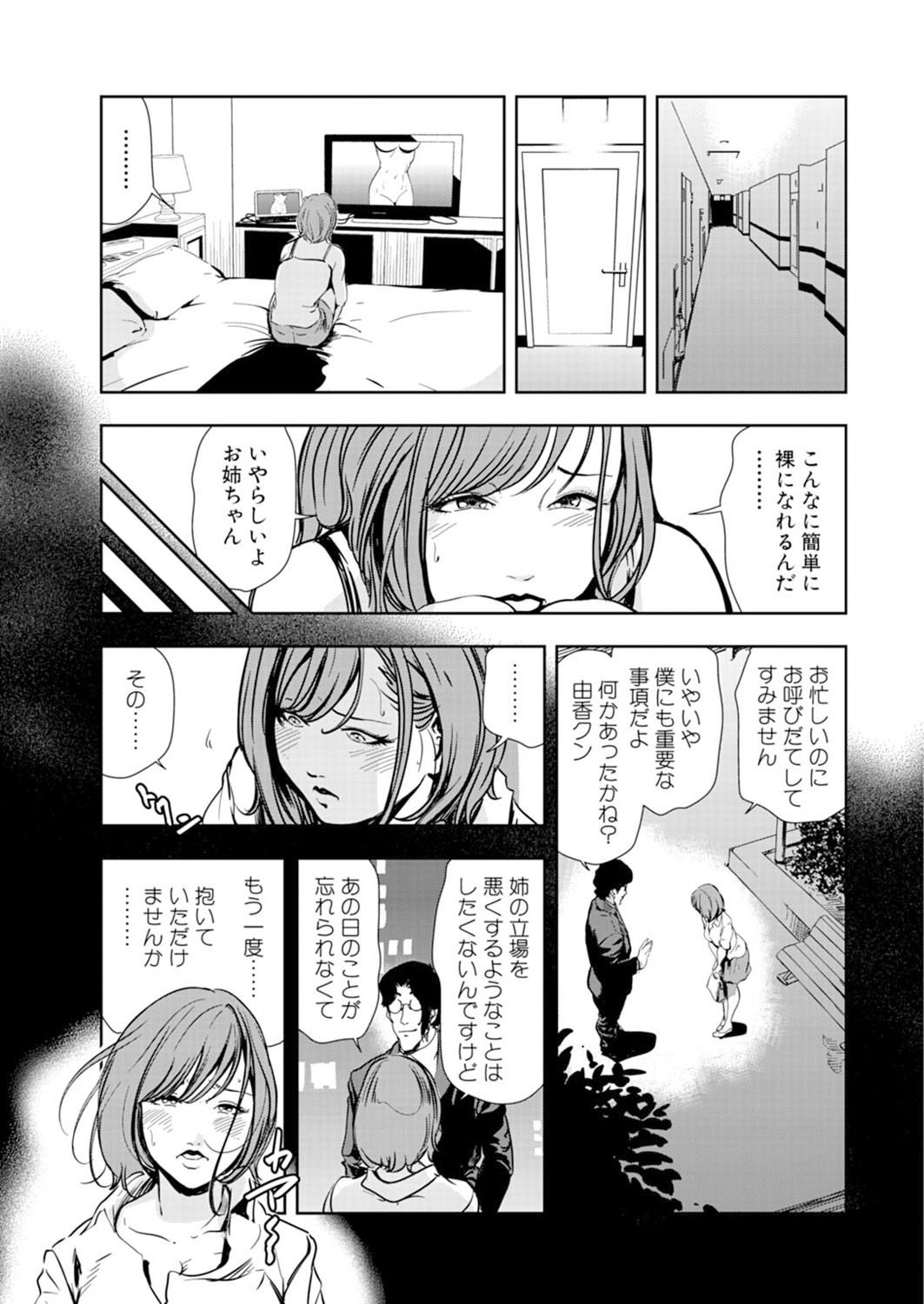 [Misaki Yukihiro] Nikuhisyo Yukiko 14 page 59 full