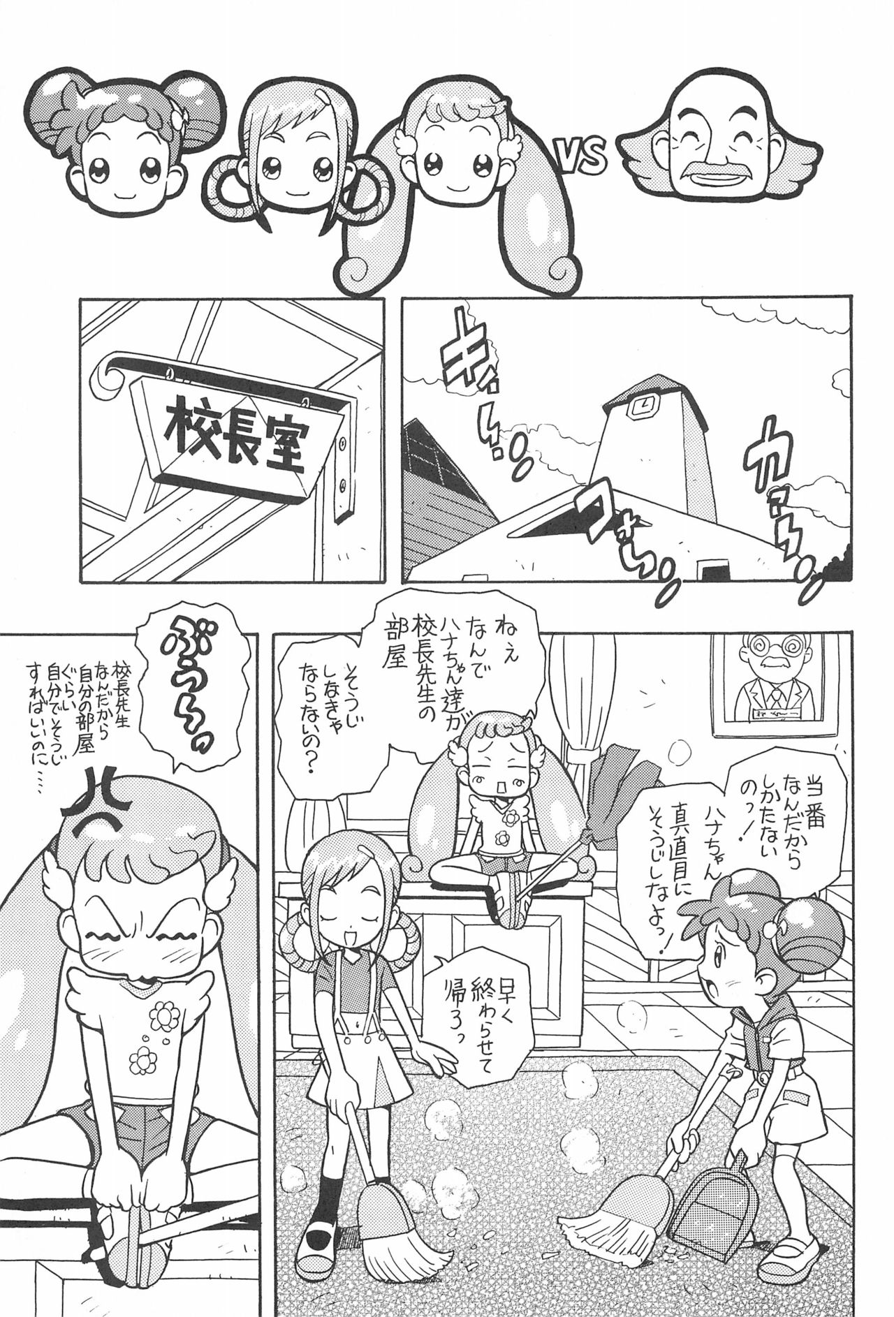 (Puniket 6) [Karuki-ya (Karuki Sanjuurou)] Majo Manga (Ojamajo Doremi) page 7 full