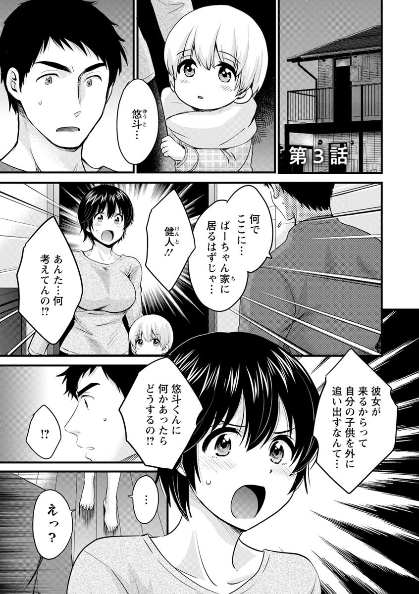 [Pon Takahanada] Tonari no Papa no Seiyoku ga Sugokute Komattemasu! [Digital] page 41 full