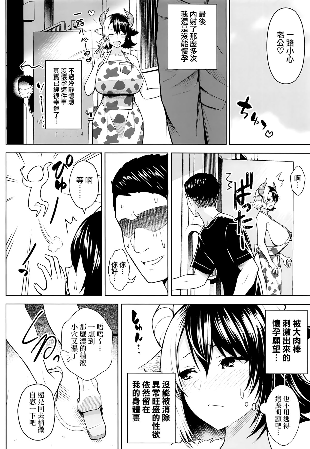 [Circle Eden (Diisuke)] Oku-san no Oppai ga Dekasugiru no ga Warui! 2 (Touhou Project) [Chinese] [无毒汉化组] page 32 full