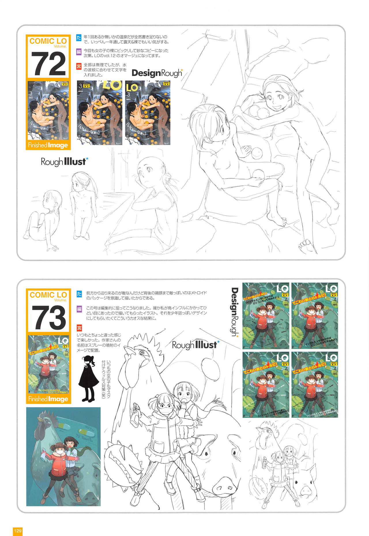 [Takamichi] LO Artbook 2-A TAKAMICHI LOOP WORKS page 132 full