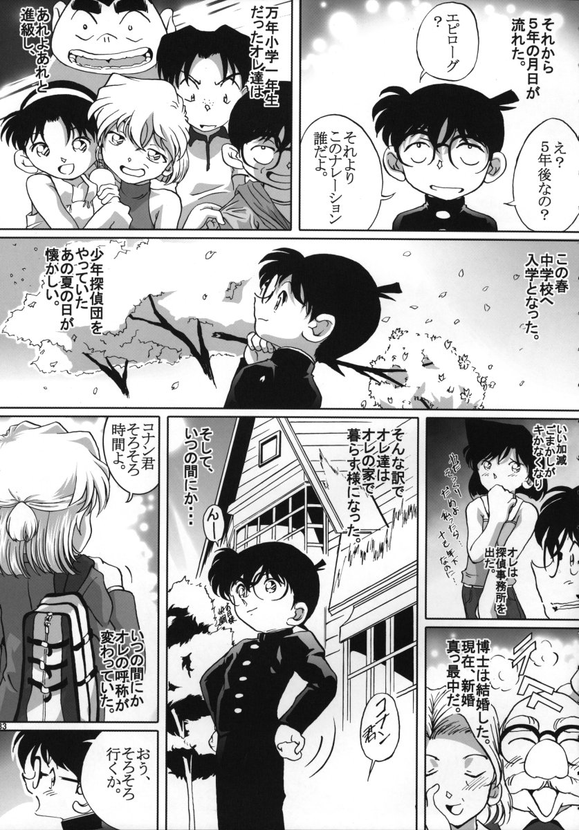 (C64) [Studio Empty (Nishi)] Shelley's U2 - Shelley-san no Yuuutsu (Detective Conan) page 32 full
