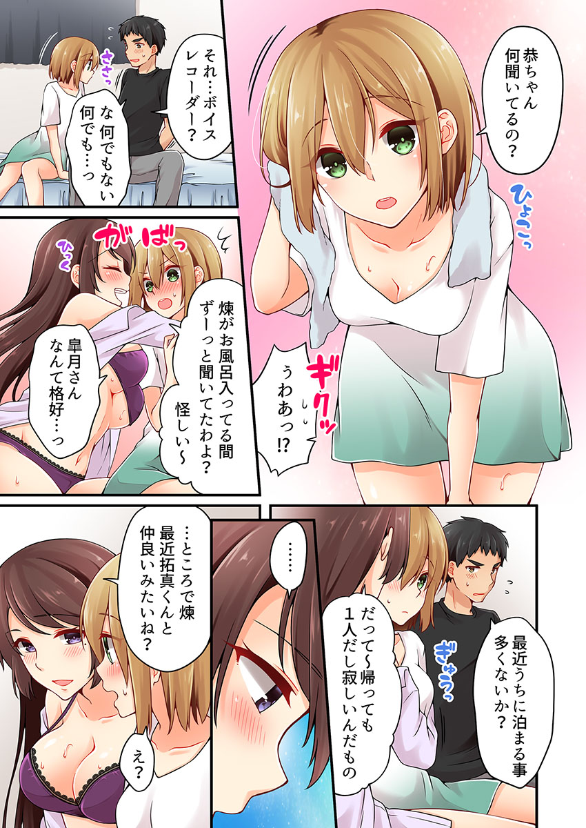 [Asazuki Norito] Arisugawa Ren tte Honto wa Onna nanda yo ne. 17 page 15 full