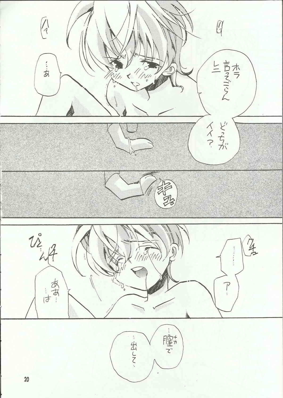 [Fuyuu Marimo (Yuuki Isana)] Tsumibukaku Ai Shite yo ~Kimi wa Pool no Aoi Inazuma Hen~ (Sakura Taisen) page 20 full