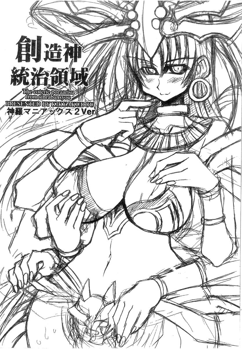 (COMIC1) [Kikyakudou (Karateka Value)] Souzoushin Touchi Ryouiki (Shinrabansho Choco) page 1 full