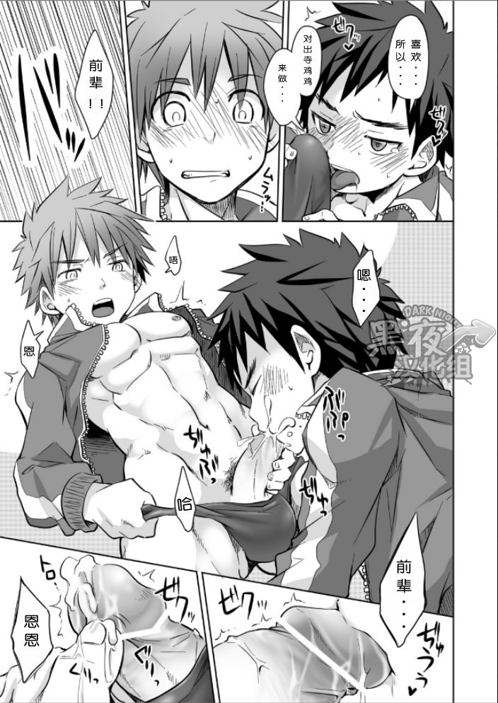 [Ebitendon (Torakichi)] Jajipan! | 运动泳裤 [Chinese] [黑夜汉化组] [Digital] page 8 full