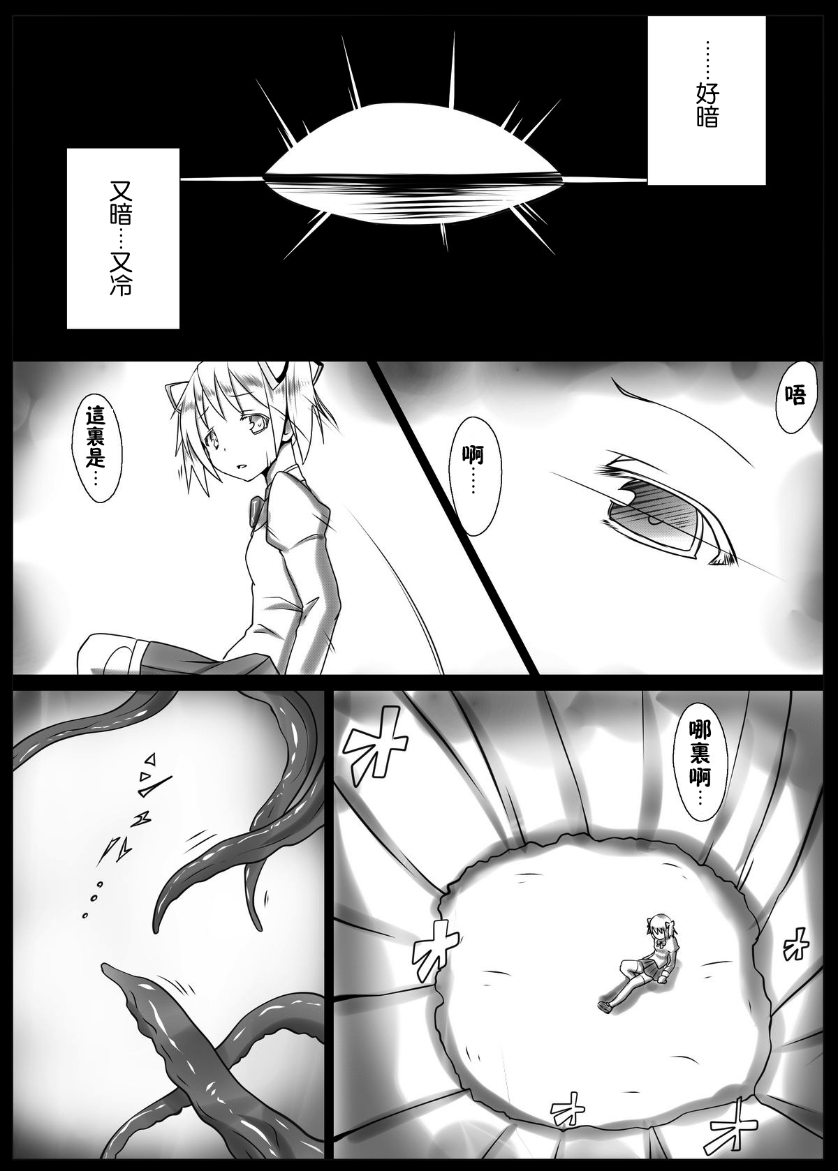 [Vpan's EXTASY (Satou Kuuki)] Majoka Magica (Puella Magi Madoka Magica) [Chinese] [leoR8714個人漢化] [Digital] page 5 full