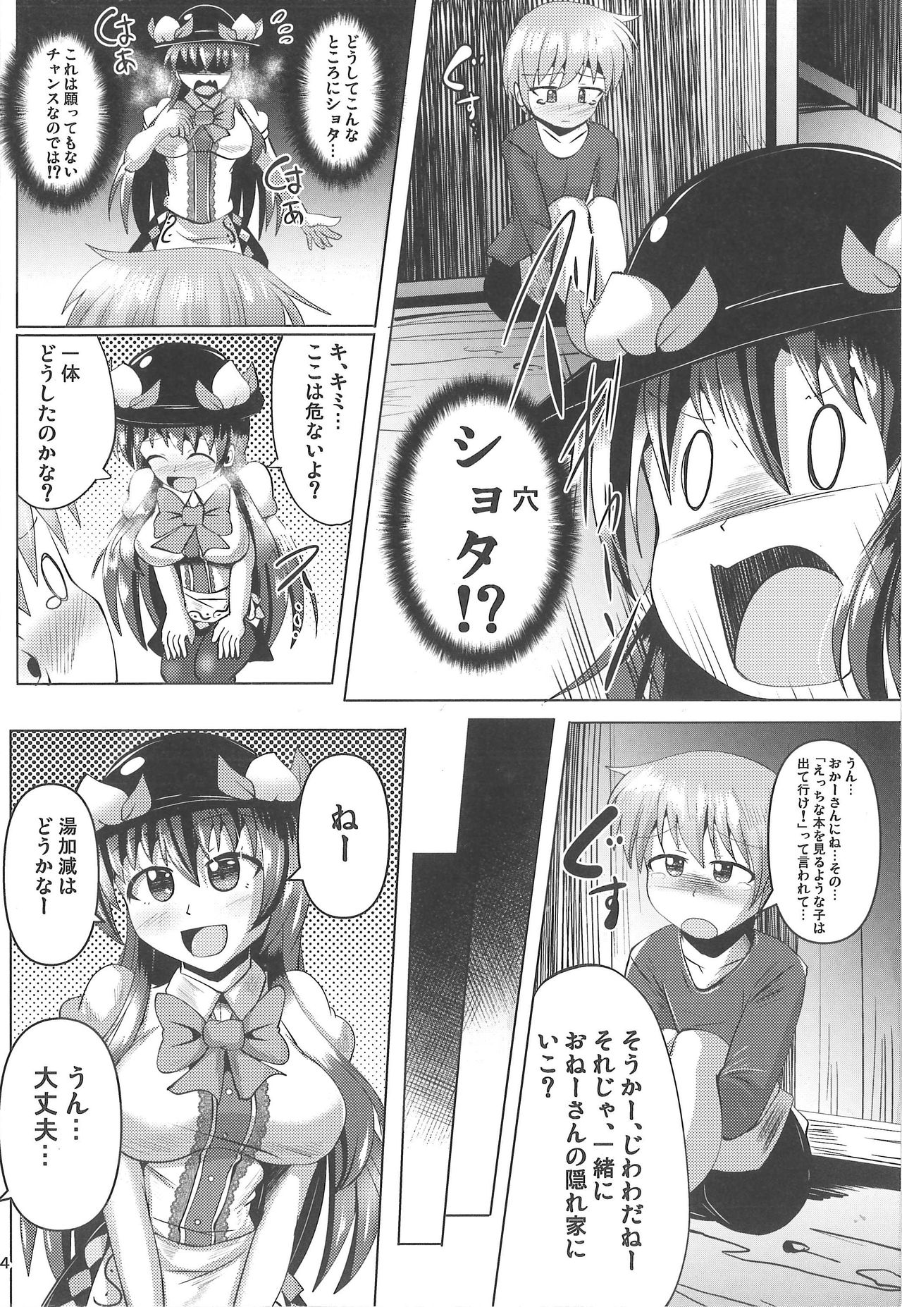 (Futaket 13.5) [Mebius no Wa (Nyx)] Futanari Tenshi-chan ni Fumarete Horareru Hon 2 (Touhou Project) page 3 full