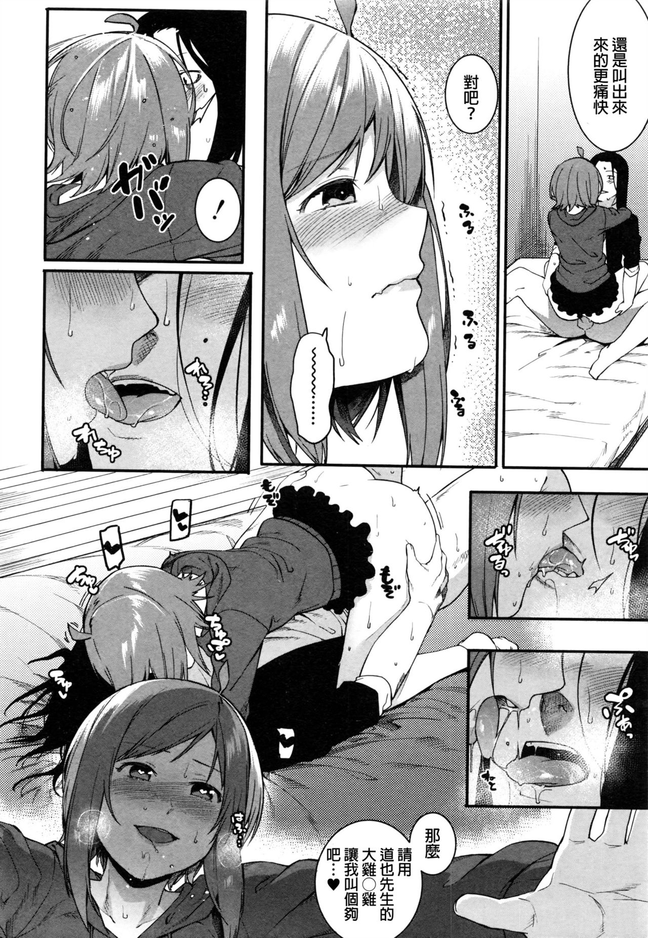[Menea The Dog] PINAPAKO (COMIC Shingeki 2016-08) [Chinese] page 20 full