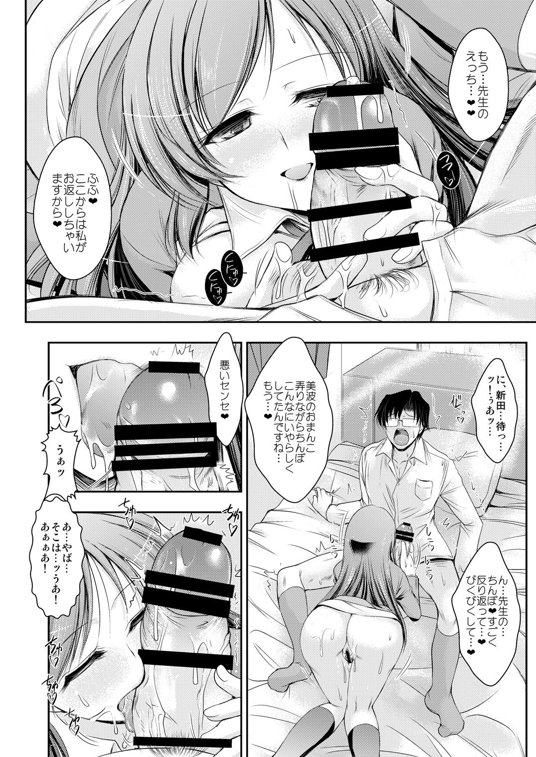 [Tatsumaki Koutei (Takei Tsukasa)] Sensei Minami ni Iroiro Oshiete Kuremasu ka (THE IDOLM@STER CINDERELLA GIRLS) [Digital] page 15 full