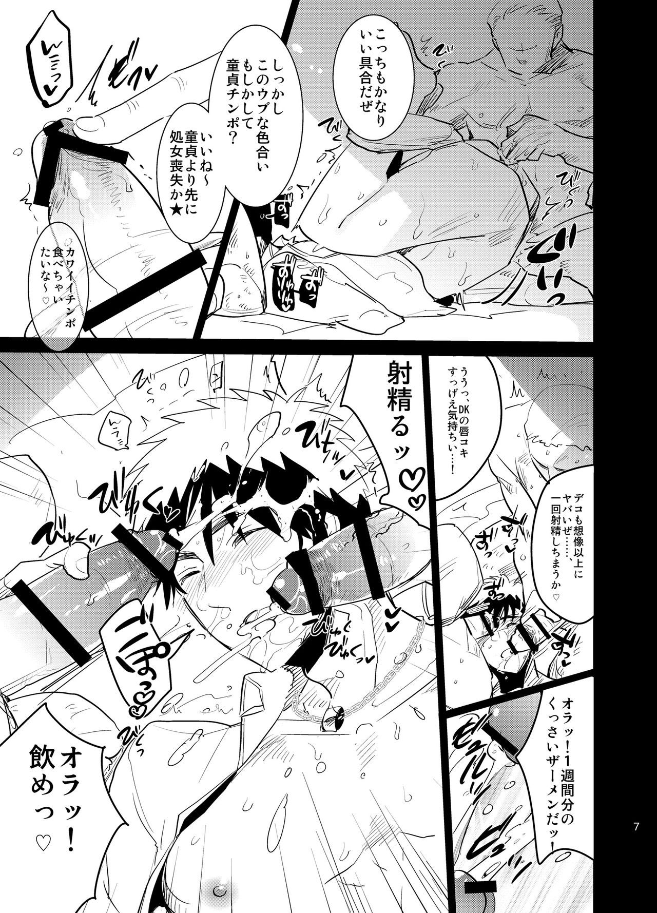 [archea (Sasagawa Nagaru)] Iiwakedekinai Teido no Kagamikun no Mobure Bon (Kuroko no Basuke) [Digital] page 6 full