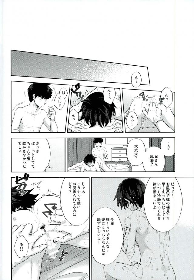 (ONE→HUNDRED 4) [Icy Cats (Aikawa Yuki)] Ritsu to Boku Dake no, Mainasu 2 ℃ no (Mob Psycho 100) page 11 full