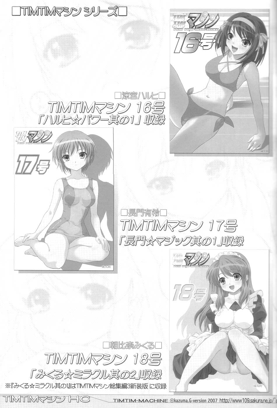 (C72) [TIM TIM MACHINE (Kazuma G-Version)] TIM TIM MACHINE HC (Various) page 16 full