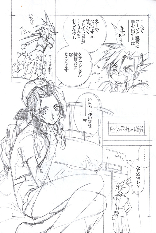 [Serika Himuro] Momo No Yu (Final Fantasy 7) page 6 full