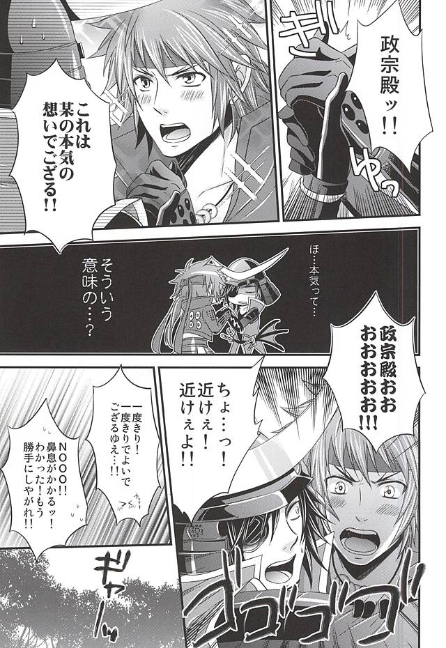 (HaruCC19) [Waradoko (Warabi Ginta)] SD ASSORTMENT3 (Sengoku Basara) page 10 full