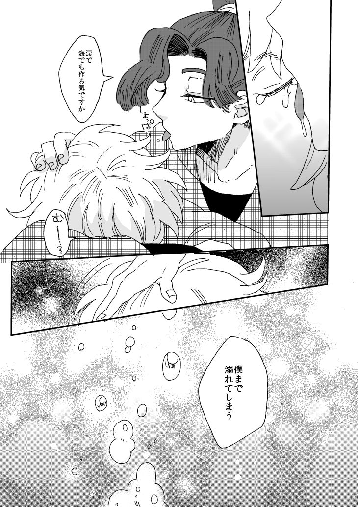 [Night Ray Kiss (Nana)] Oboreru Sakana ni Taberareru (Nintama Rantarou) [Digital] page 32 full