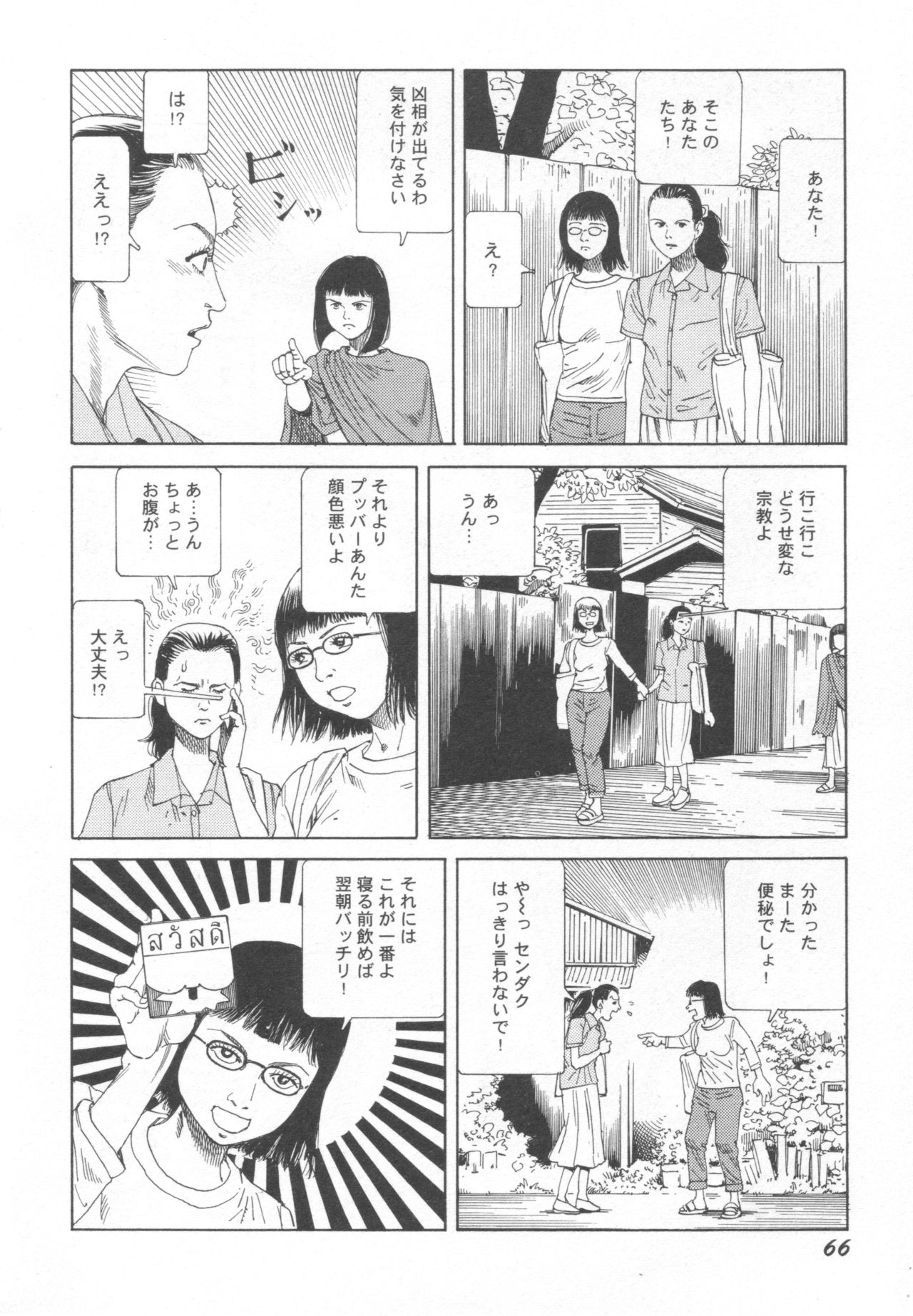 [Kago Shintarou] Black Theater Obaa-chan ga Shitai Kusai yo page 67 full