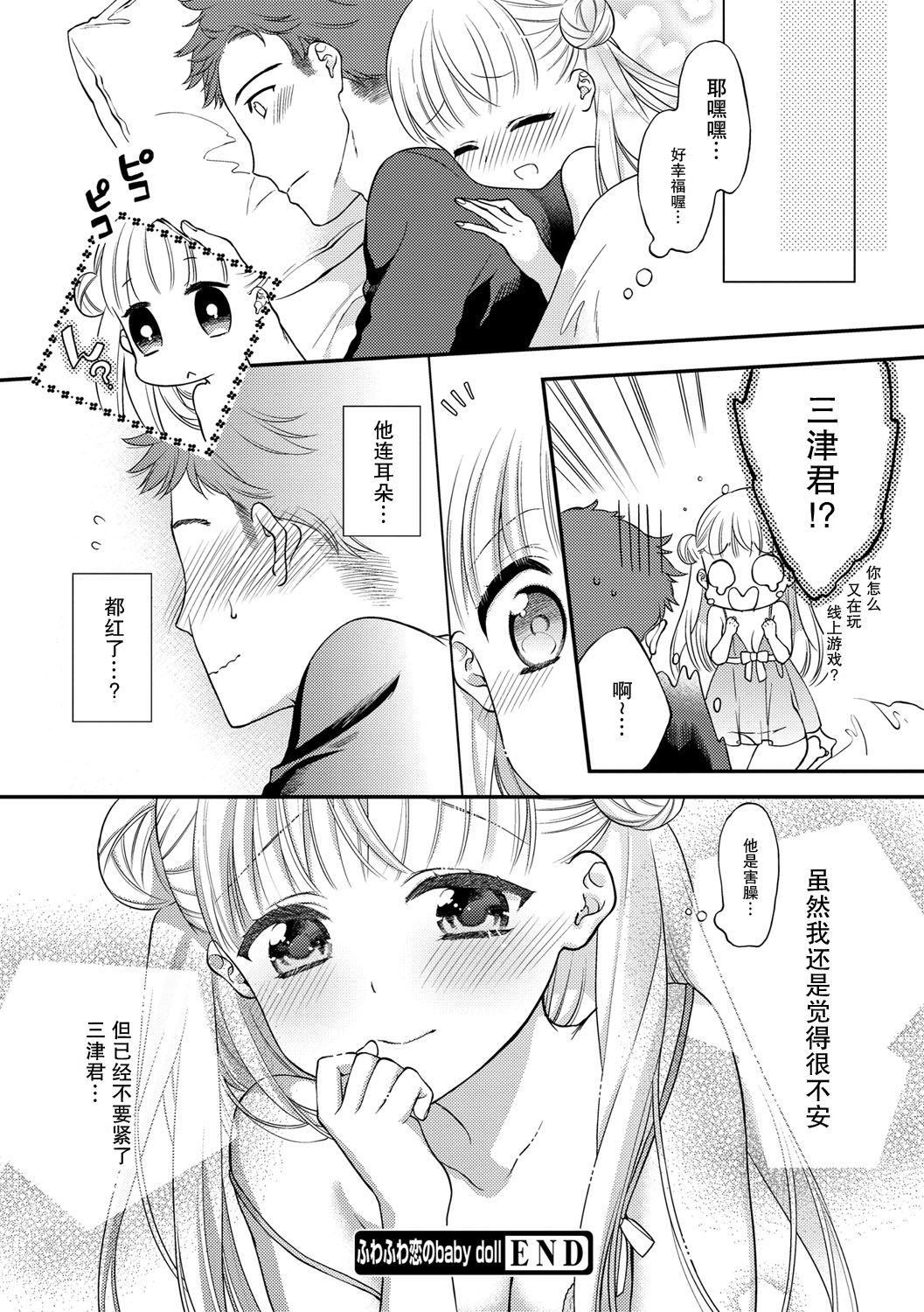 [Carmilla] Fuwafuwa Koi no baby doll (Dear My Darling!) [Chinese] [真的只是嵌字] [Digital] page 20 full