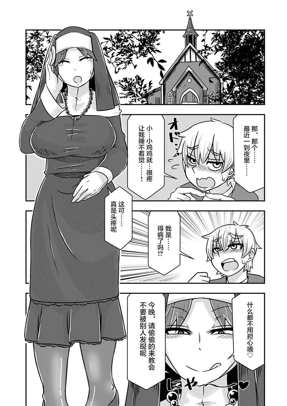[Toro Toro Resistance (K2)] Akumu no Kyoukai (Succubus ni Okasareru Goudoushi ~HELL~) [Chinese] [不咕鸟汉化组] page 2 full