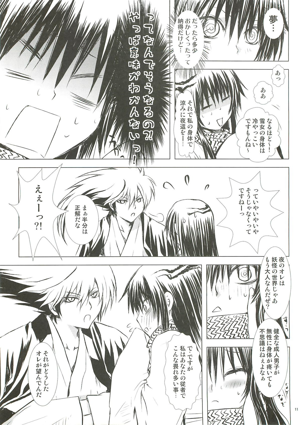(HaruCC17) [Usagizadou (Enu)] Yaen (Nurarihyon no Mago) page 10 full