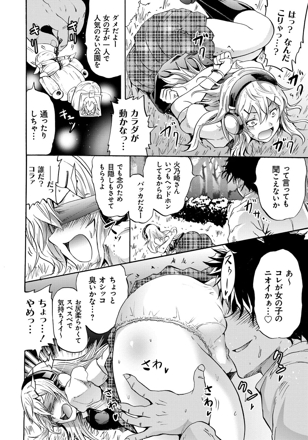 [Yokoyama Naoki] Siren -Kyousei Saimin Keitai- [Digital] page 26 full