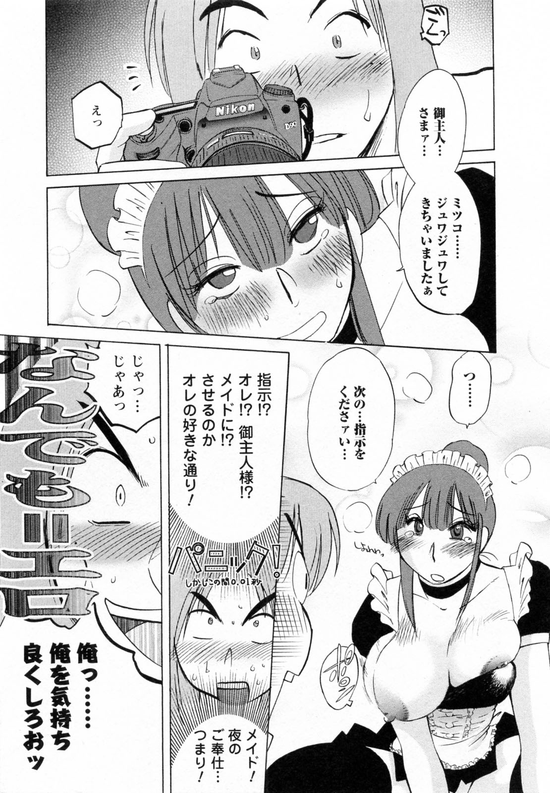 [Tsuyatsuya] Maid no Mitsukosan Vol.2 page 18 full