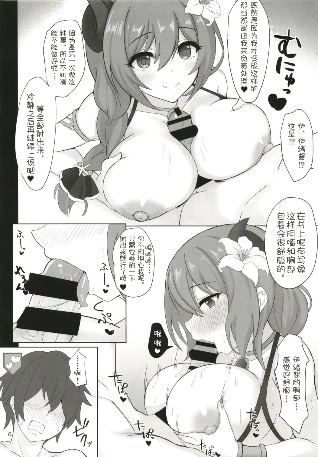 [Pribnow Box (Matsumotoke Goaiyou)] Love Steal (Princess Connect! Re:Dive) [Chinese] [骑公主士摸鱼机翻][Digital] page 6 full