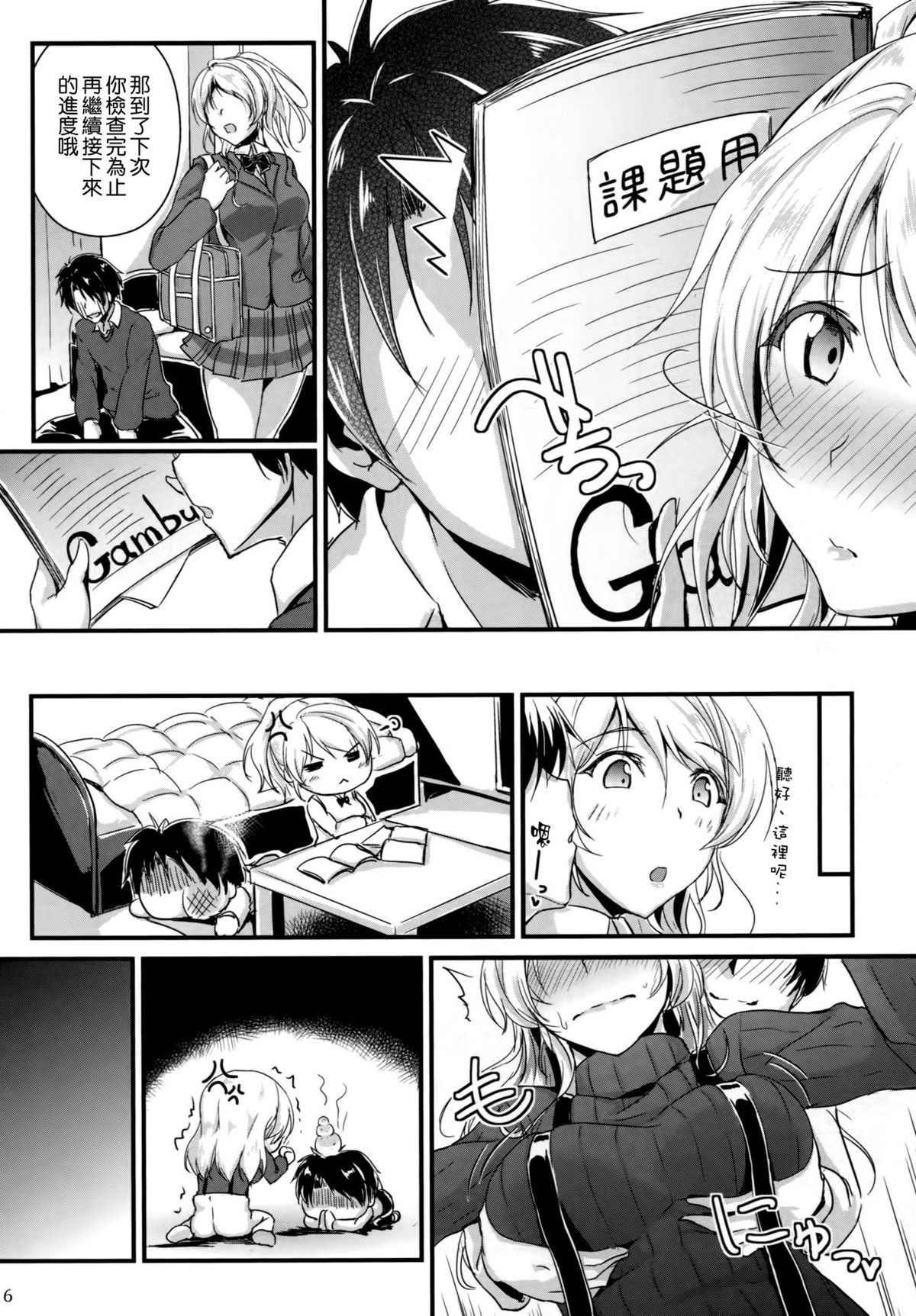 (C87) [Nuno no Ie (Moonlight)] Let's Study xxx 5 (Love Live!) [Chinese] [空気系☆漢化] page 6 full