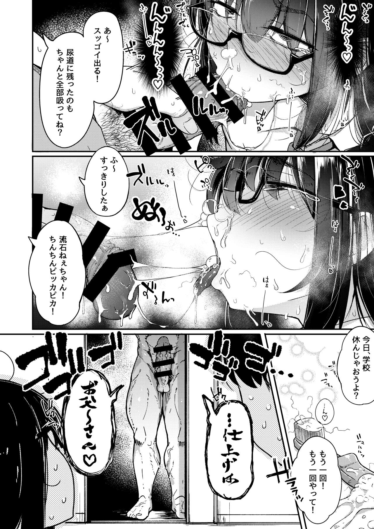 [Hirune (Various)] Chinkasu x Hamigaki Fella x SeGero x Hana kara Semen Goudou page 10 full