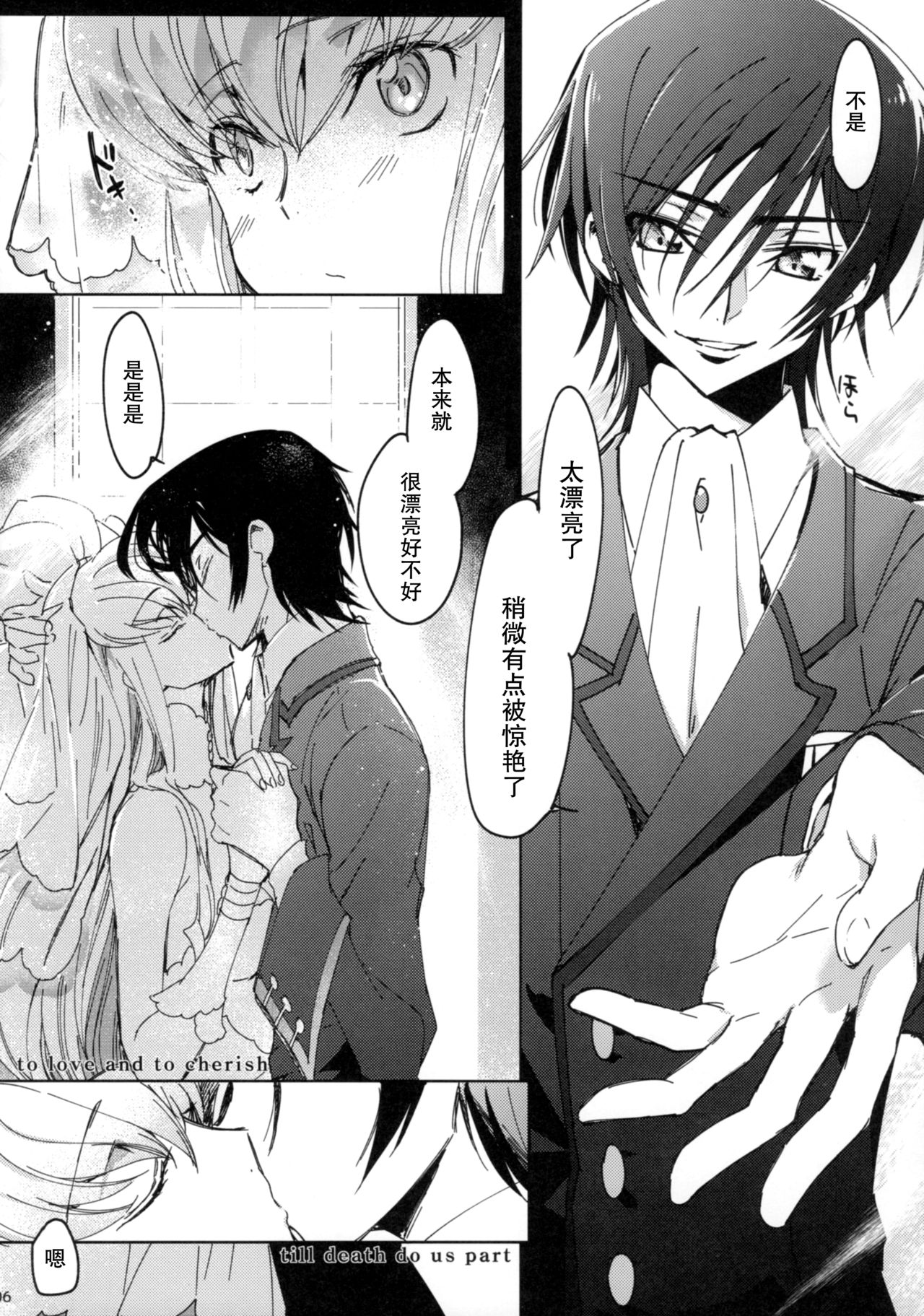 (C93) [CREAYUS (Rangetsu)] White Noise (CODE GEASS: Lelouch of the Rebellion) [Chinese] [胸垫汉化组] page 6 full