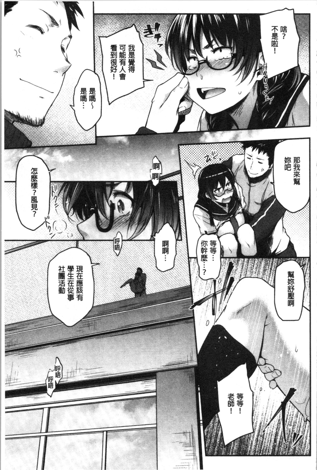 [Barlun] Majime de Megane na Oppai-tachi | 很正經又戴眼鏡的美乳寶貝們 [Chinese] page 21 full