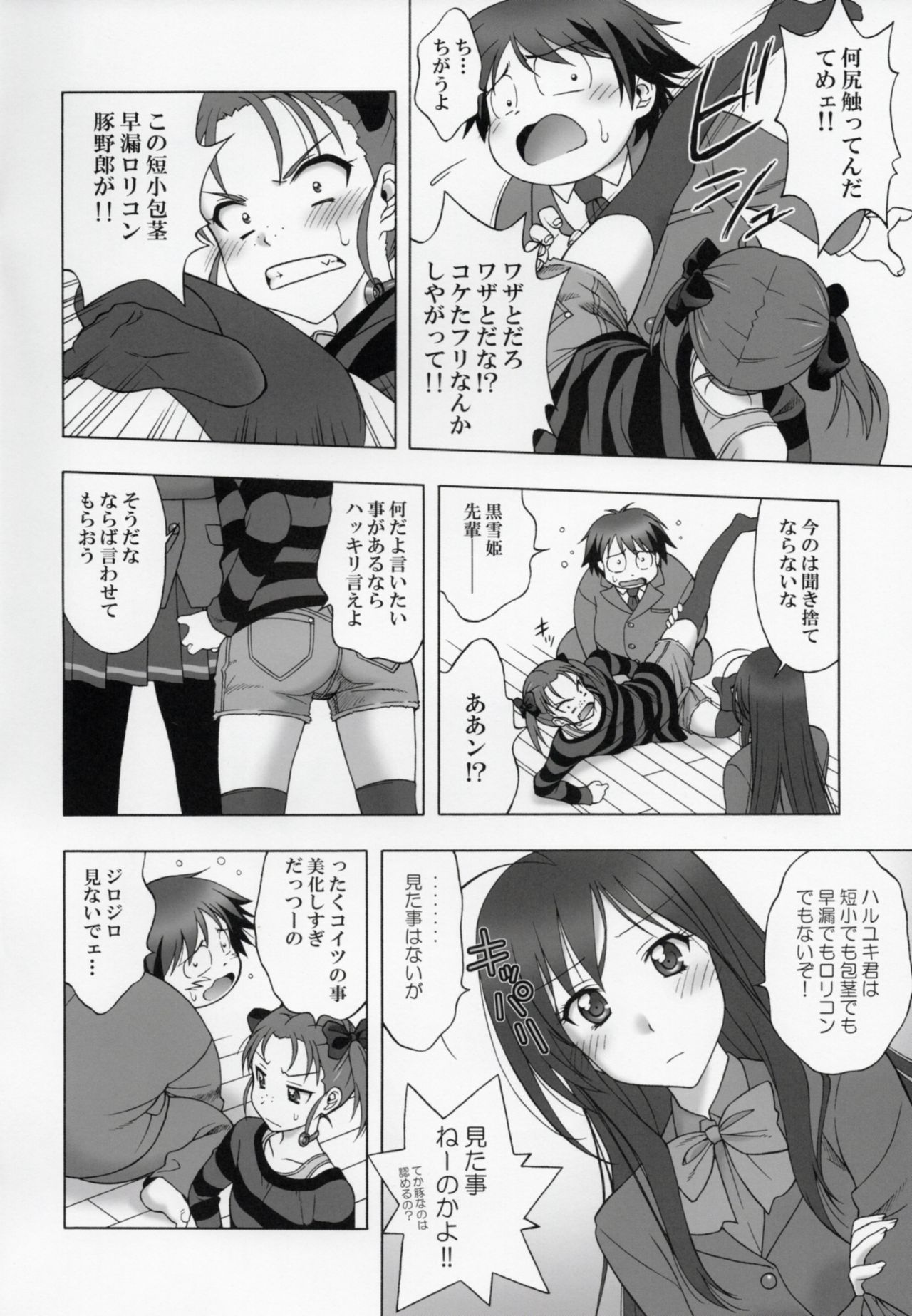 (C82) [Geiwamiwosukuu!! (Karura Syou)] Genjitsu Sekai BSS (Accel World) page 5 full