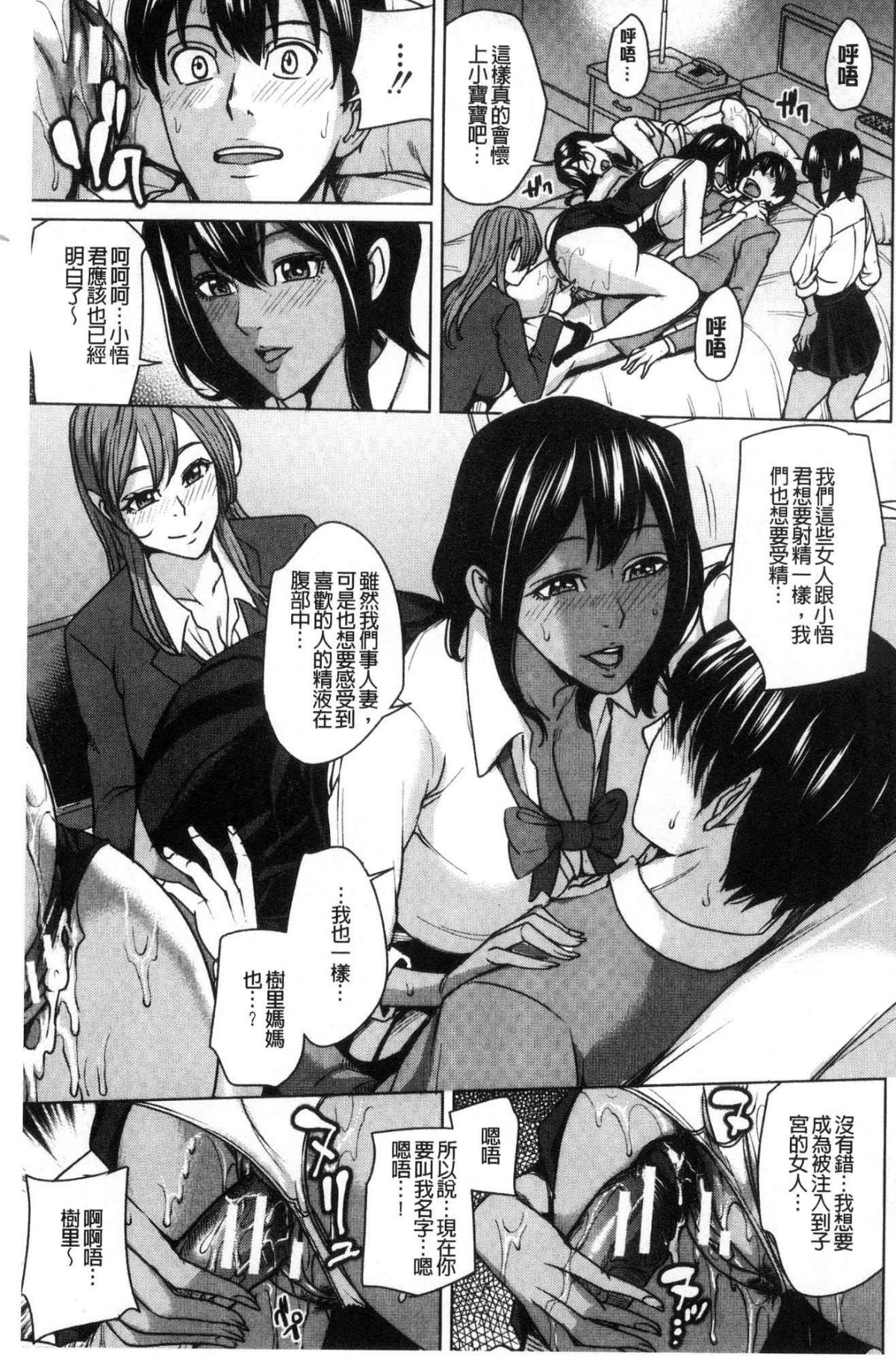 [Maimu-Maimu] Kazoku Soukan Game - family Incest game [Chinese] page 164 full