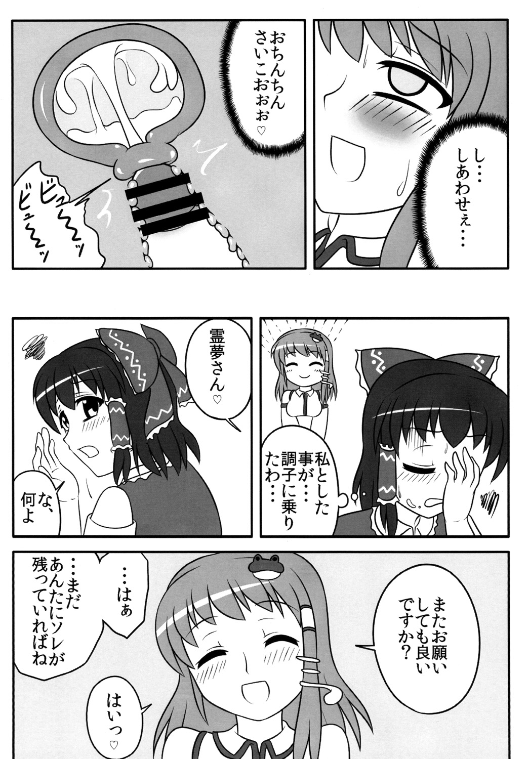 [Oreichigo (Yukino F Iwasuke)] Futanari Sanae-san 2 (Touhou Project) [Digital] page 18 full