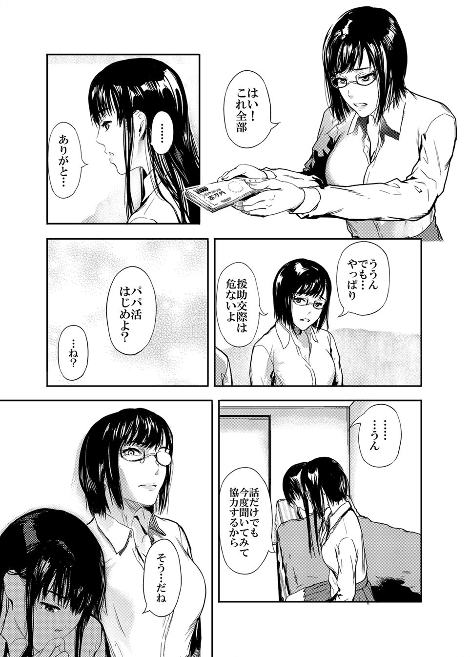 [Kurofood] Kamen no Carnation [Digital] page 21 full