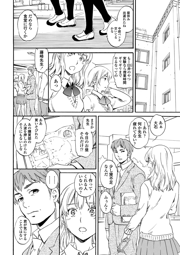 [Cuvie] Utsu Part Ch.01-02 (Complete) page 15 full