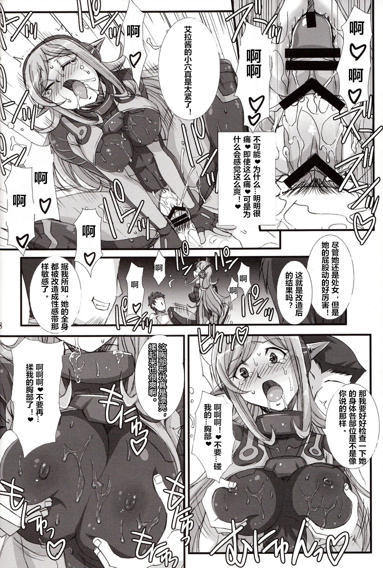 (COMIC1☆8) [H.B (B-RIVER)] Inexhaustible pleasure (Gundam Build Fighters) [Chinese] [村长个人汉化] page 17 full