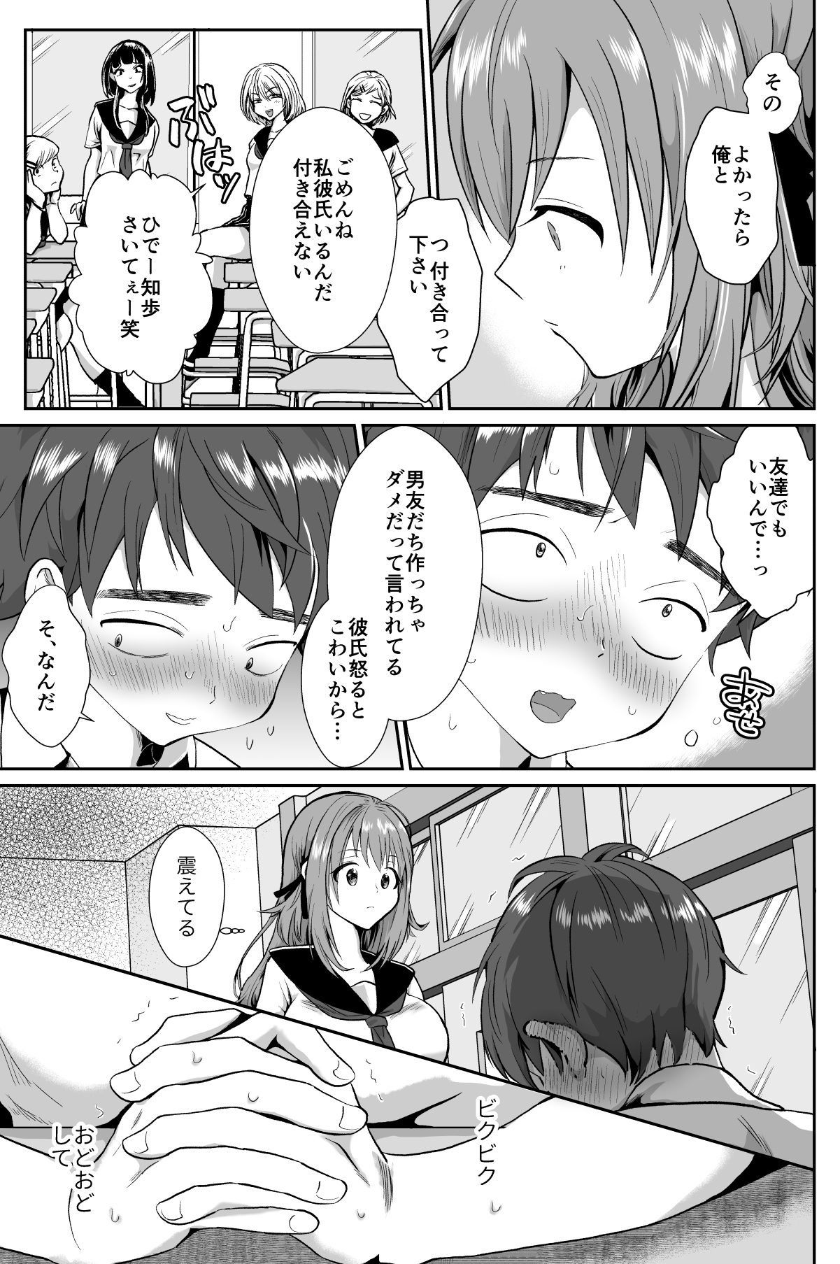 [きのっ子 (田口もにゃ太)] 彼氏持ちメンヘラ女子に恋をした僕の末路 page 4 full