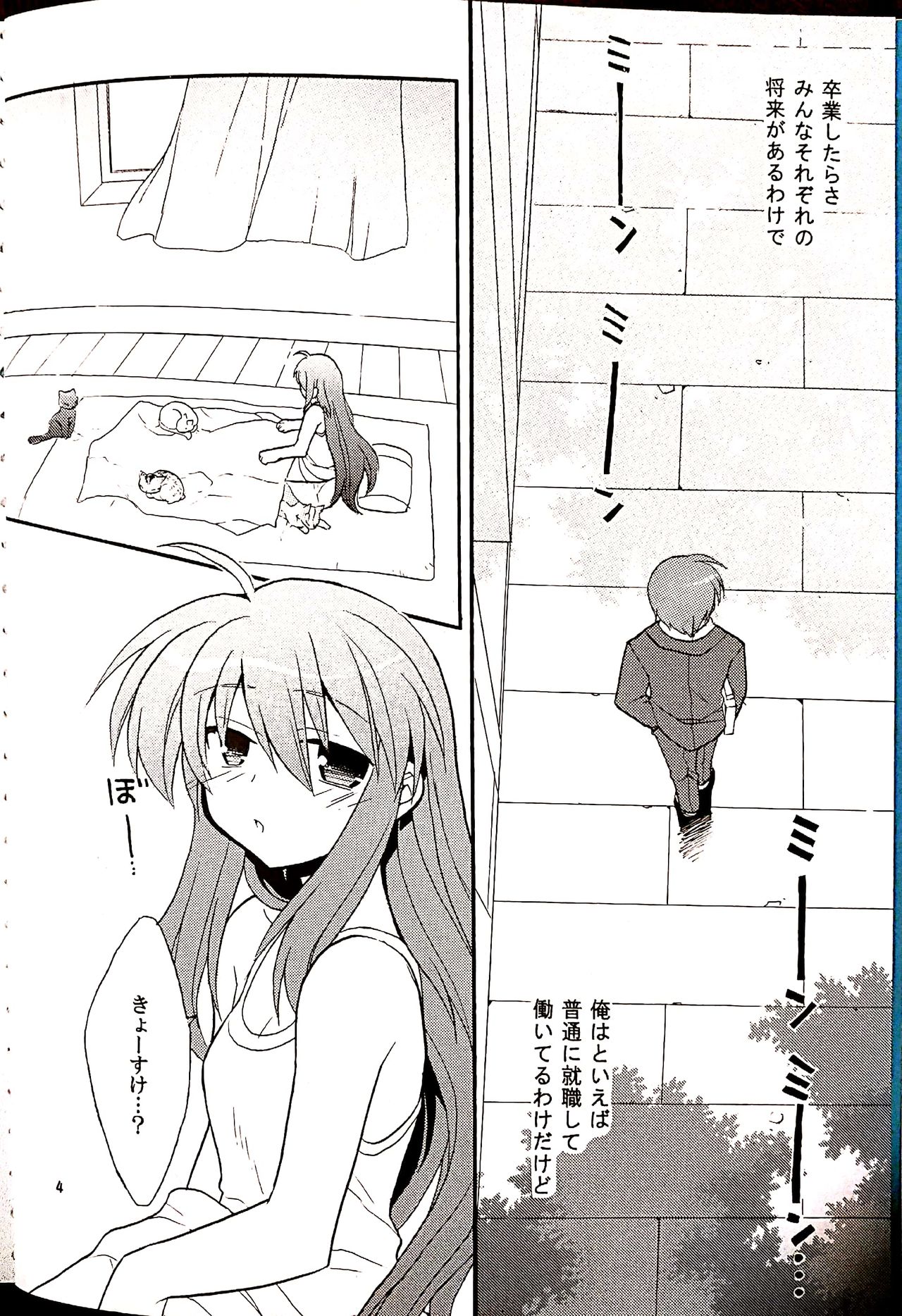 (C76) [keepON (Hano Haruka)] Futari Bocchi (Little Busters!) page 3 full