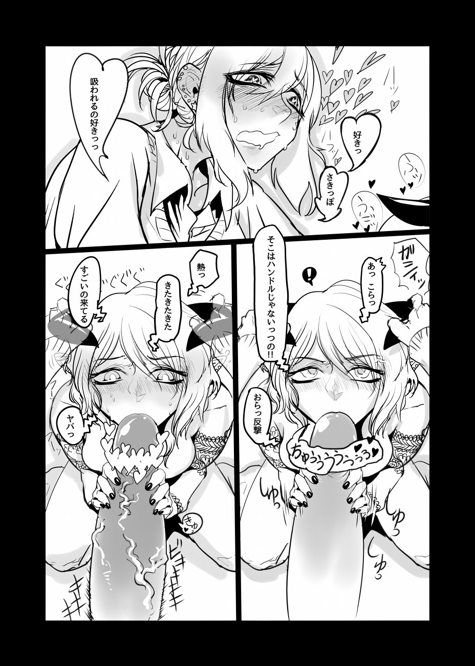 [mado] Succubus-san vs futanari benipiasu musume (Ongoing) page 4 full