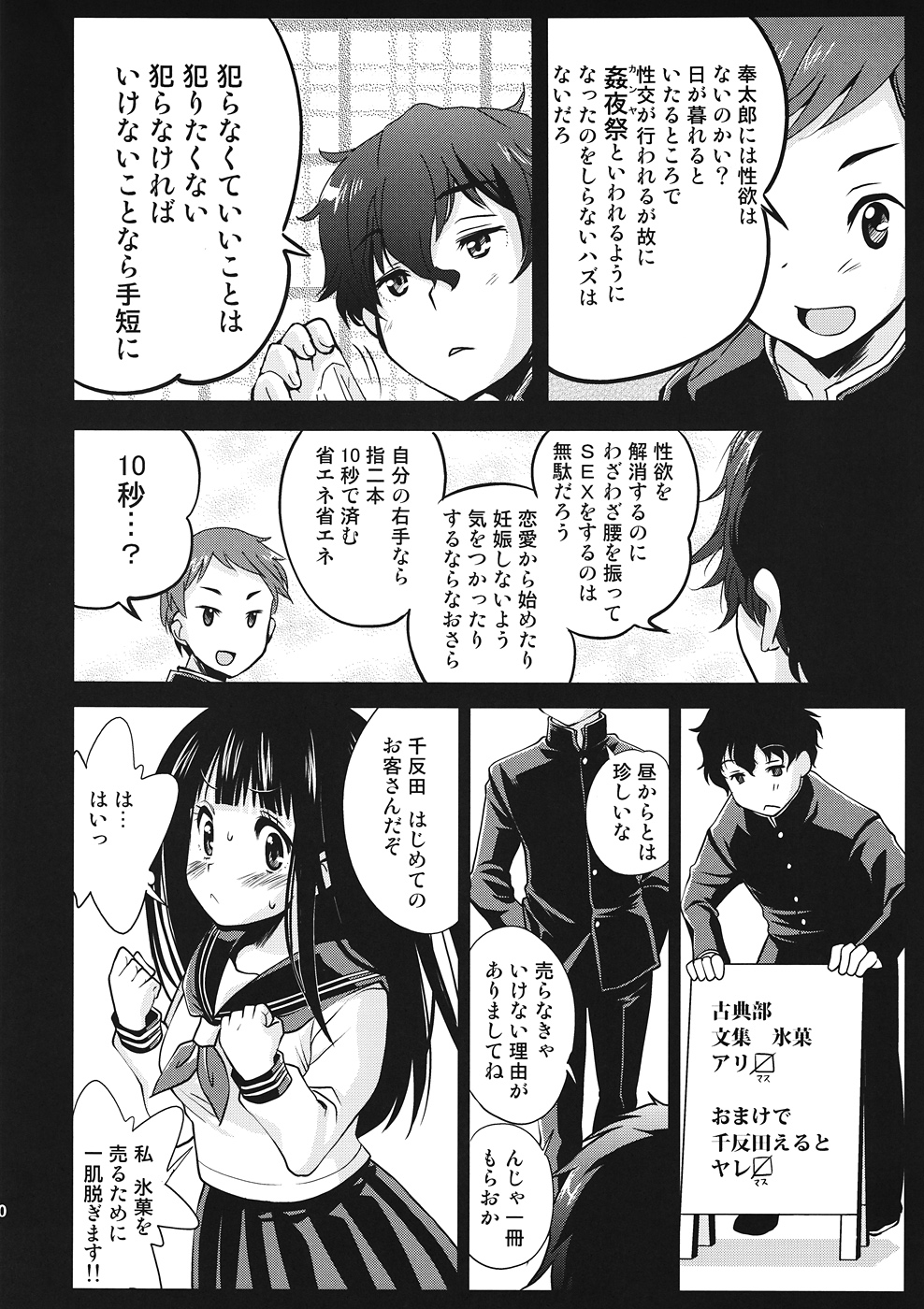 (C82) [Kenrou Koubo (Orimoto Mimana)] Shin Kaimei Koten Bu (Hyouka) page 9 full