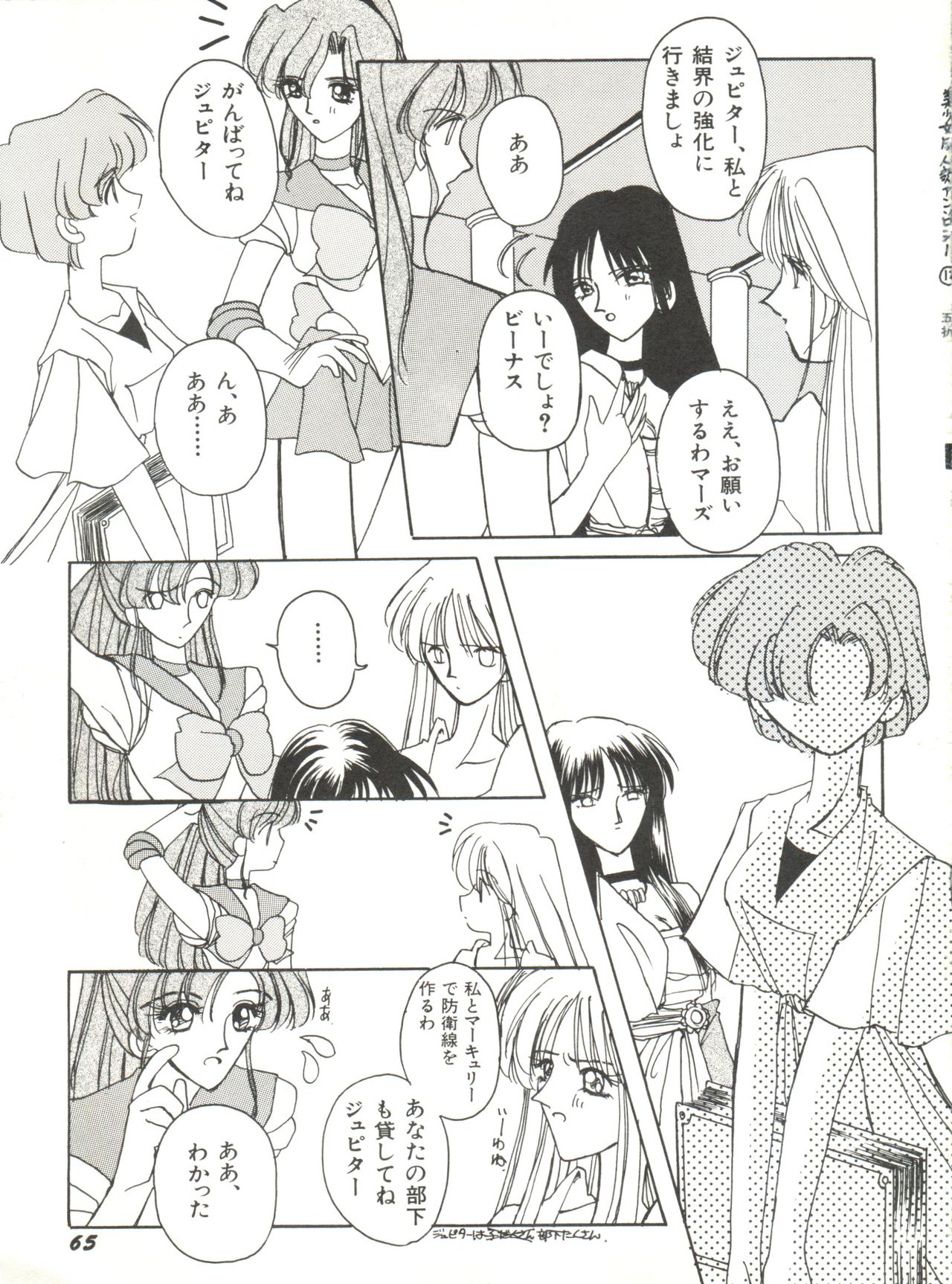 [Anthology] Bishoujo Doujinshi Anthology 12 - Moon Paradise 7 Tsuki no Rakuen (Bishoujo Senshi Sailor Moon) page 70 full