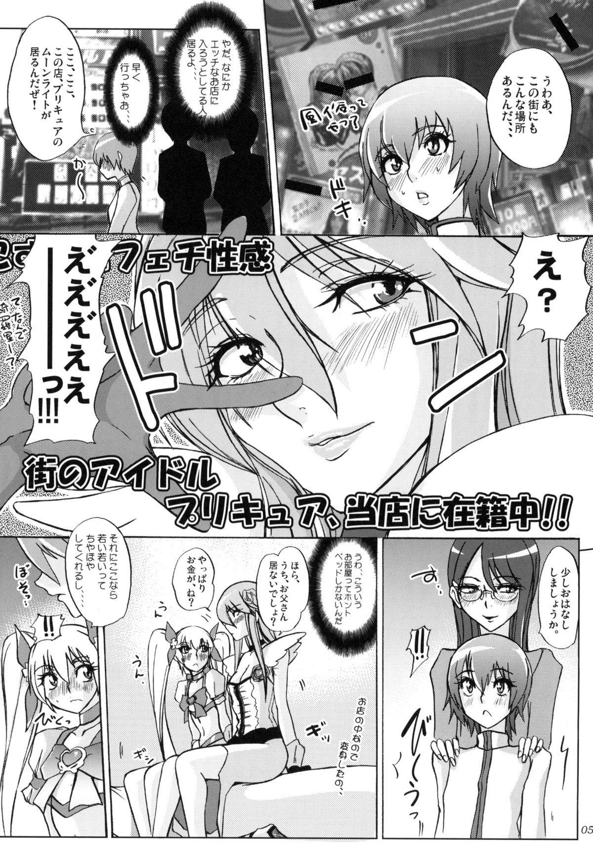 (C79) [Sekai Kakumei Club (Ozawa Reido)] Yuri-san 17-sai, Watashi, Madamada Geneki nan desu. (Heart Catch Precure!) page 6 full