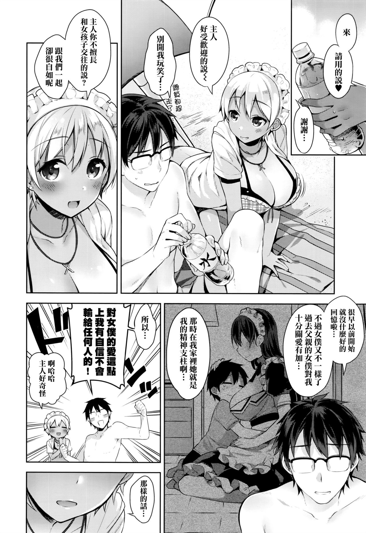 [Neet] Bibi Dere - Please Look at Me, My Master!! (COMIC ExE 02) [Chinese] [无毒汉化组] page 5 full