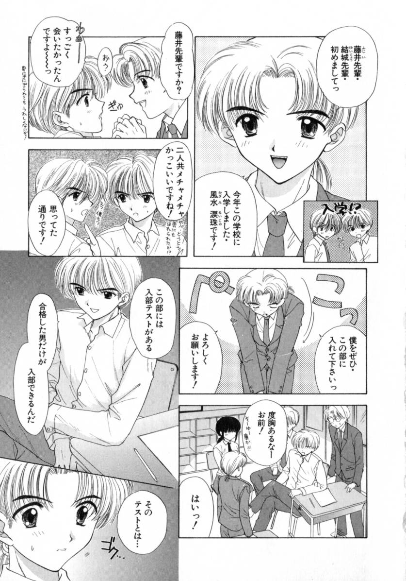 [Miray Ozaki] Boy Meets Girl 2 page 91 full