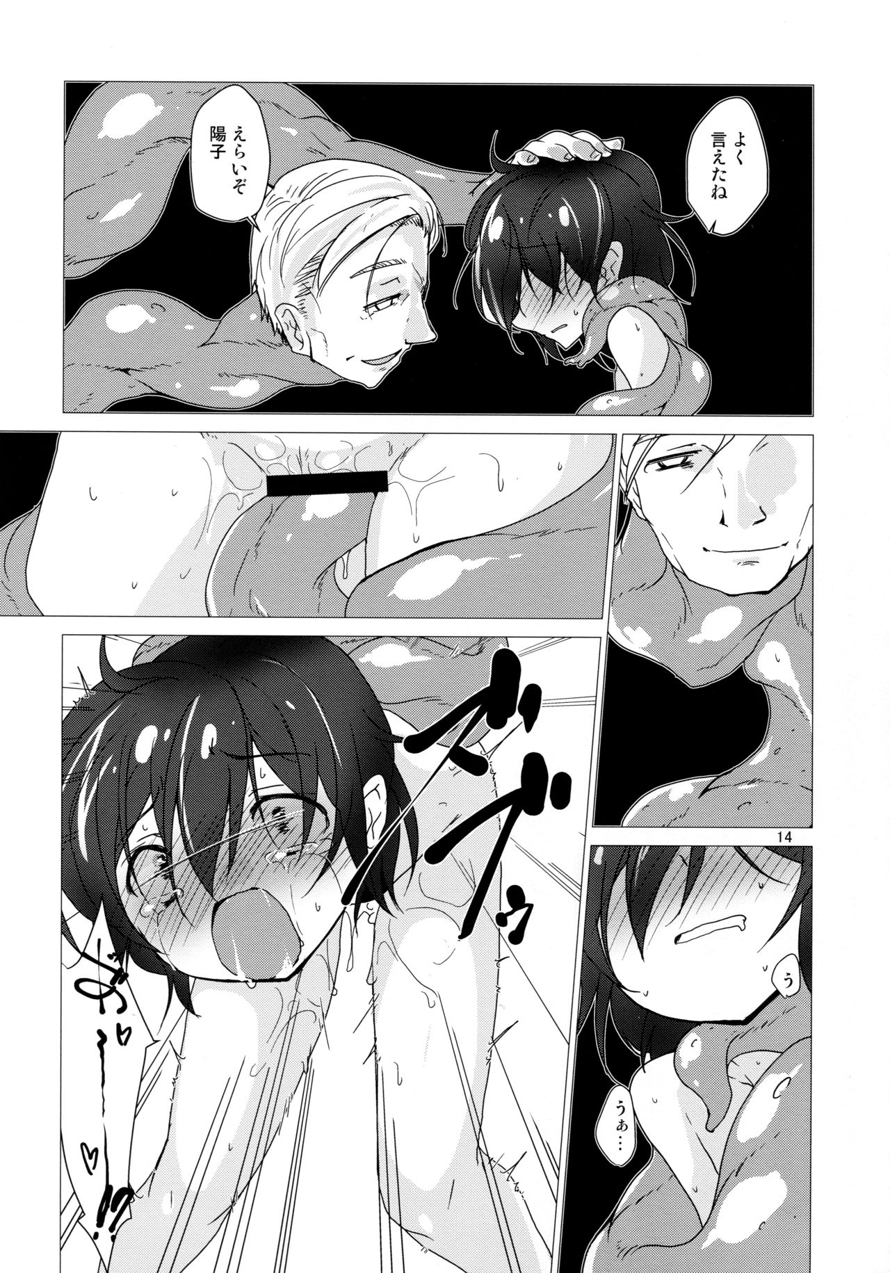 (C94) [(Yuu) Adashino Suisan (Isshi Taira)] Snatcher to Issho page 14 full