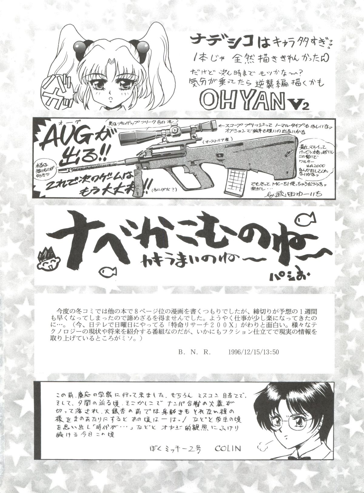 (C51) [ALPS (Various)] Look Out 36 (Various) page 103 full