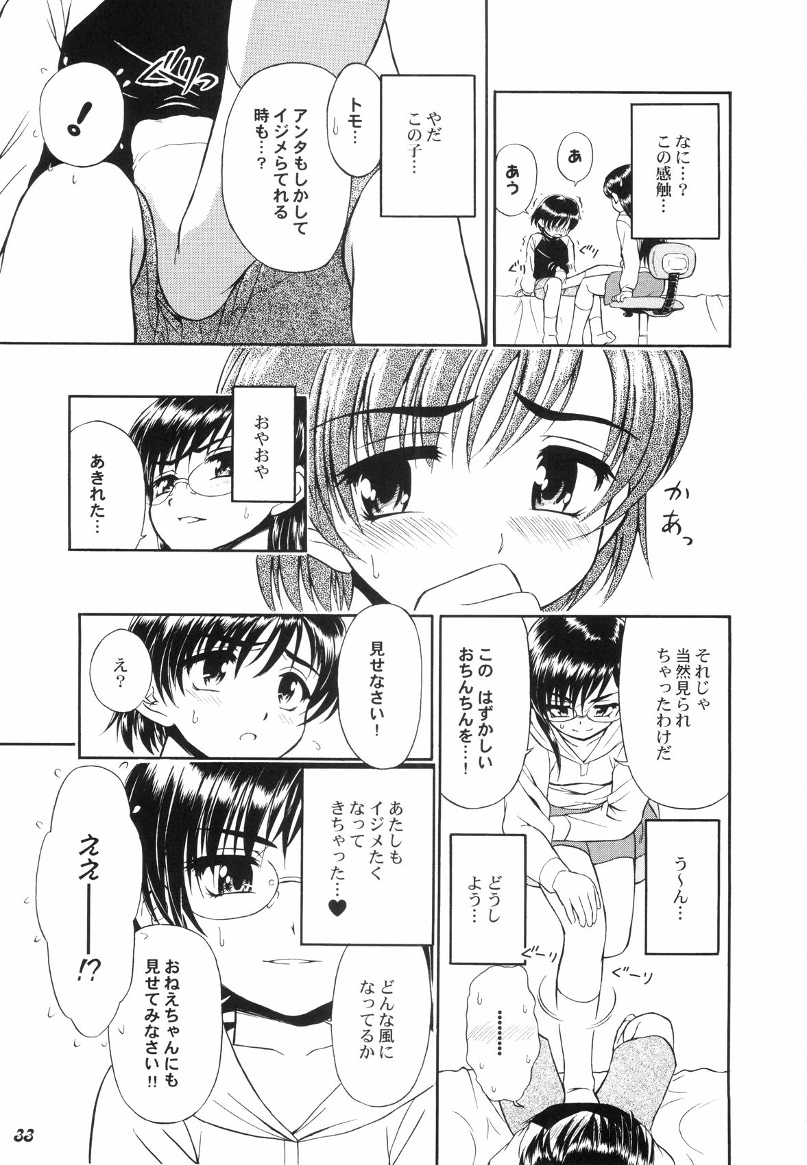 (Shota Collection 4) [Bluelagos (Various)] Shot a Shota 2 page 32 full