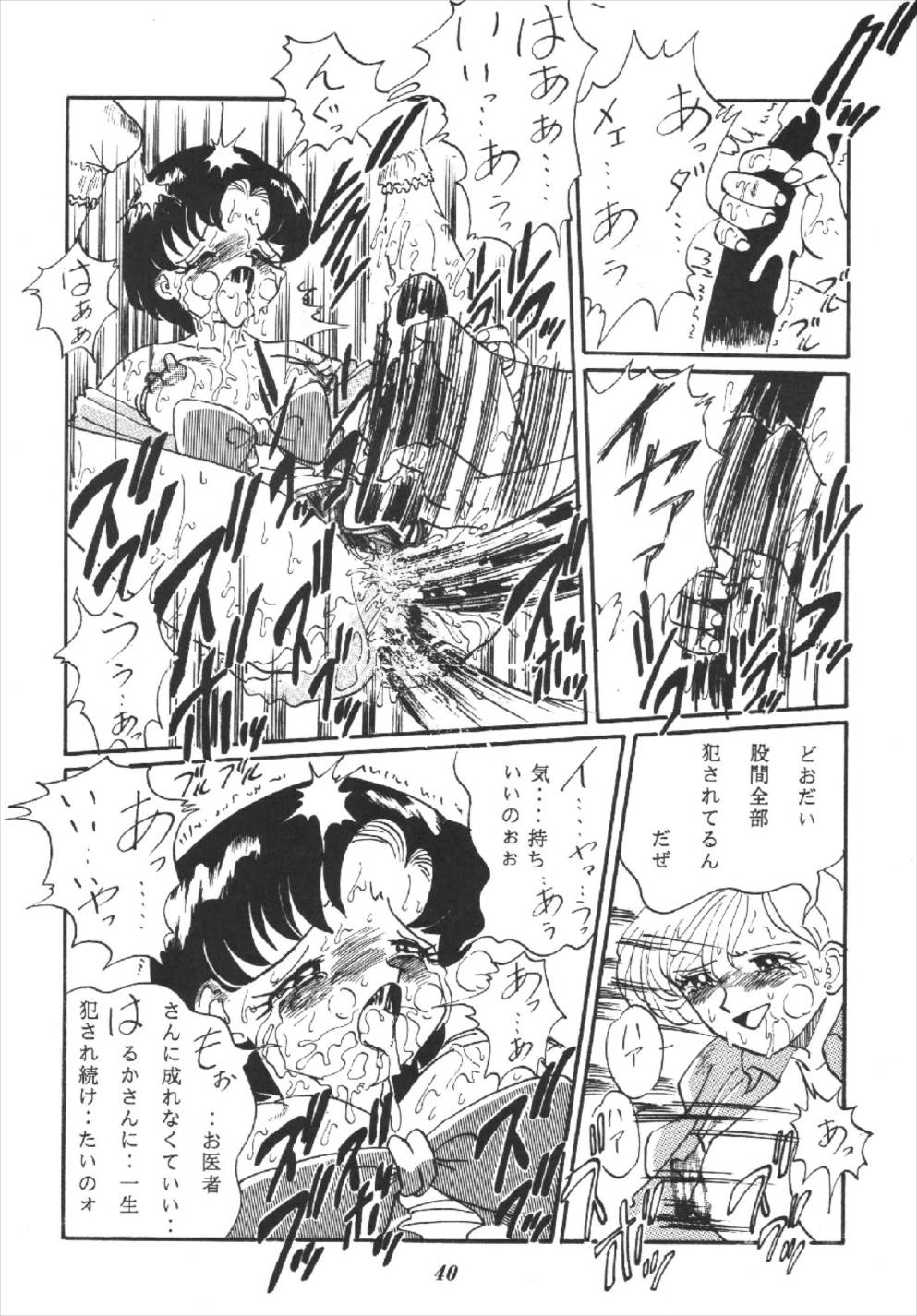 (CR16) [RPG Company] Tsuki no Shiru (Bishoujo Senshi Sailor Moon) page 40 full